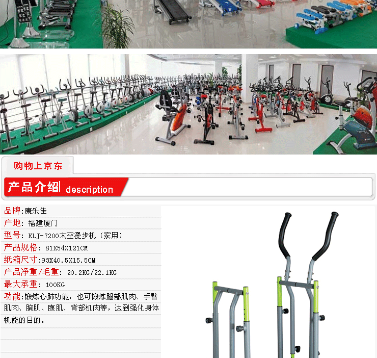 康乐佳KLJ-7200家用太空漫步机 滑步机 走步机