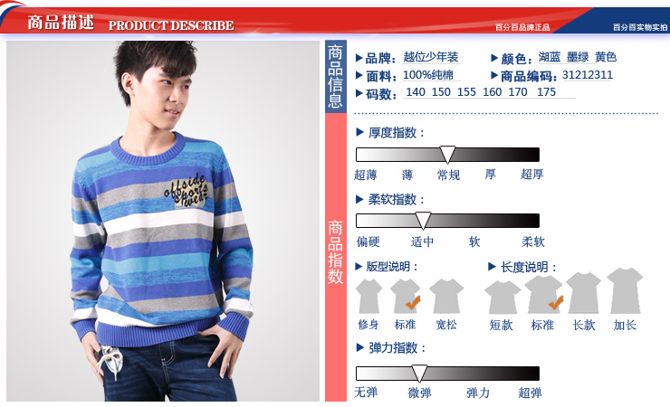 越位少年装(offside)男童装秋冬新款条纹毛衣3