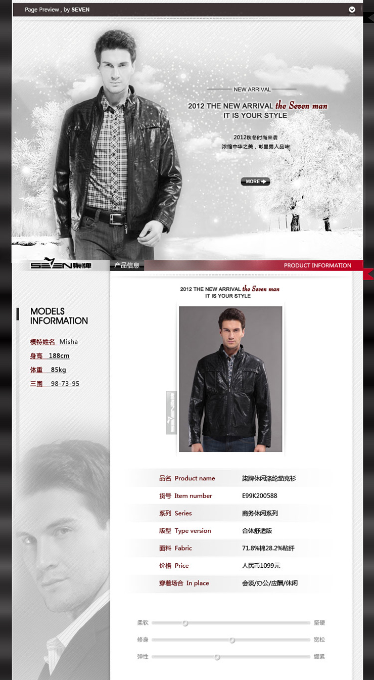 柒牌 SEVEN男装2012秋冬季英伦时尚休闲涤纶