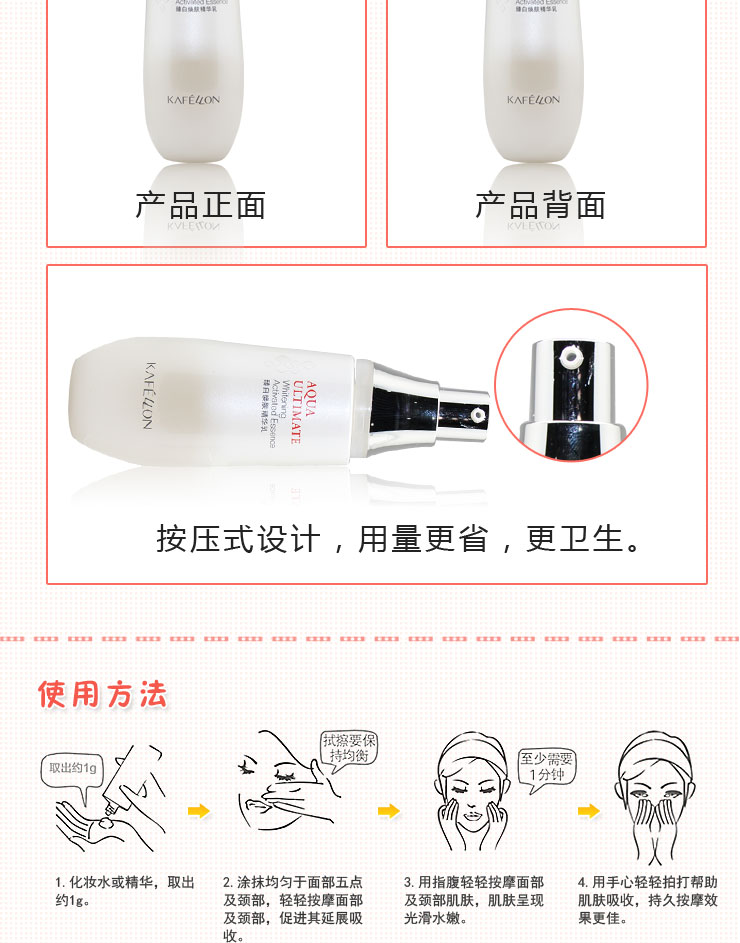 凯芙兰kafellon臻白焕肤精华乳(保湿乳精华霜护