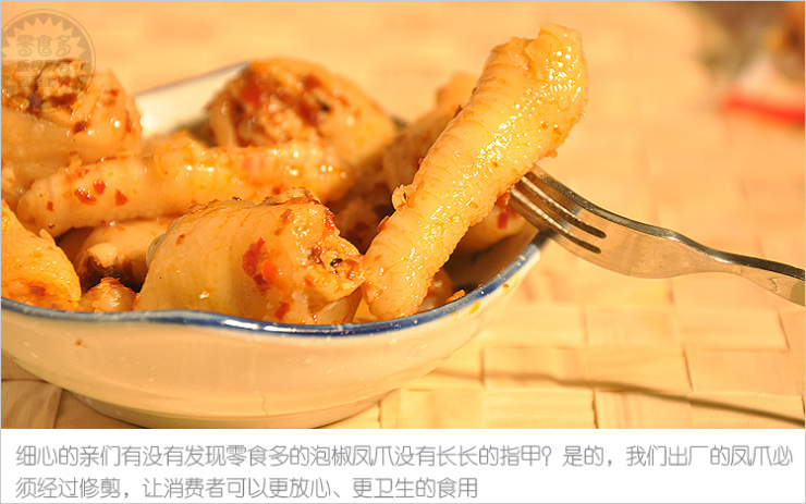 零食多 四川特产 泡椒鸡爪 泡椒凤爪 红辣椒鸡爪