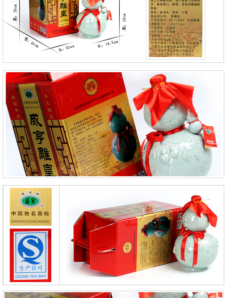 绍兴黄酒 咸亨雕皇二十五年陈酿葫芦绍兴酒25