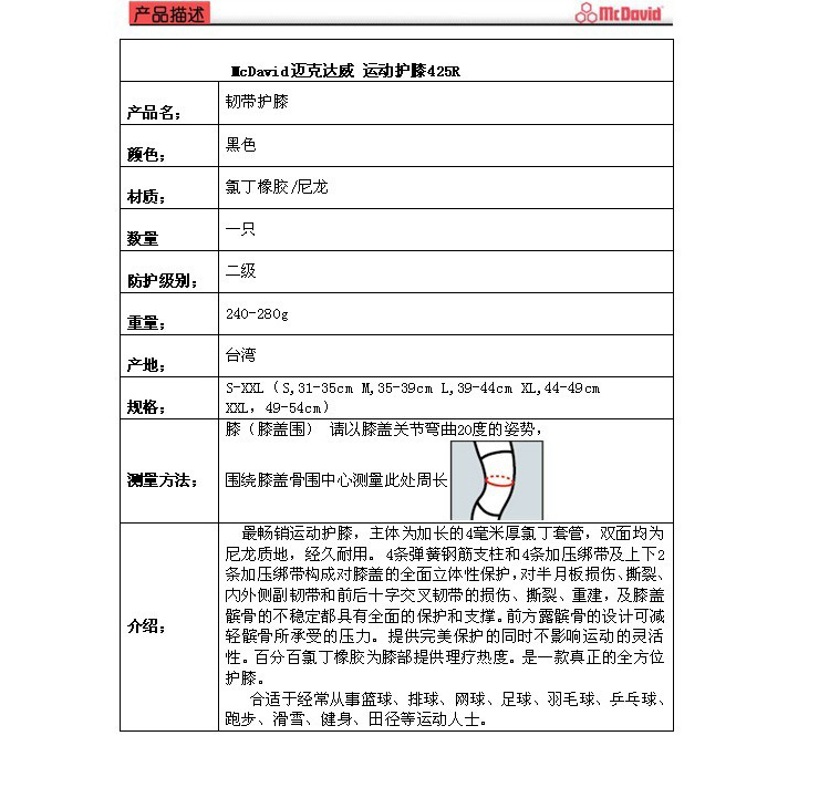 美国迈克达威半月板十字韧带护膝 MCDAVID