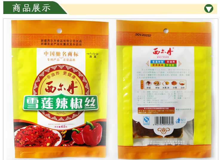 新疆特产 西尔丹雪莲辣椒丝65g*5好吃 不贵 新