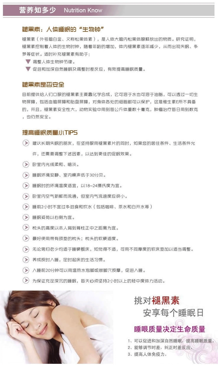 汤臣倍健褪黑素片(60片) 价格\/汤臣倍健褪黑素