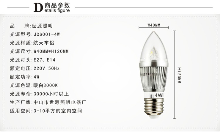 世源  水晶灯泡LED灯泡蜡烛灯泡拉尾灯泡尖泡球泡  E27/E14螺旋口 6001 E14-4W暖白-6001
