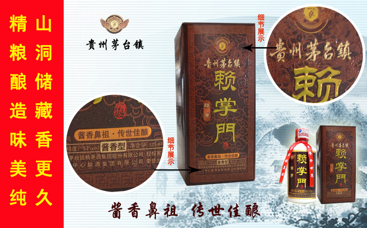 老茅台中心酒厂125ml真正掌门赖茅酒 价格\/老