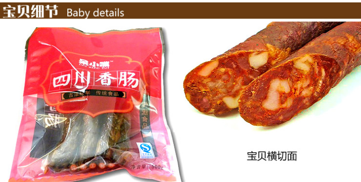 四川成都特产呆小嘴烟熏香肠礼品袋在京东商城