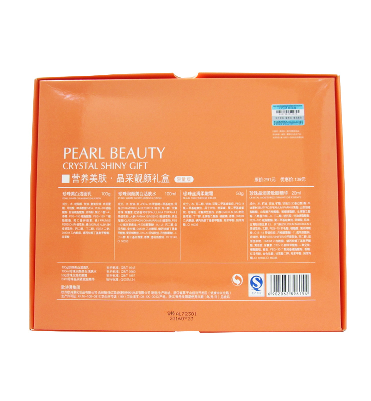 欧诗漫OSM 珍珠营养美肤晶采靓颜礼盒价格、