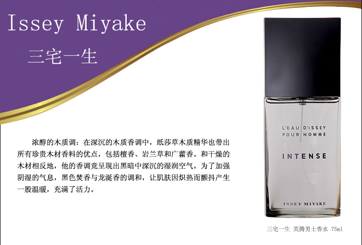 Issey Miyake 三宅一生 英腾男士香水 75ml 价格