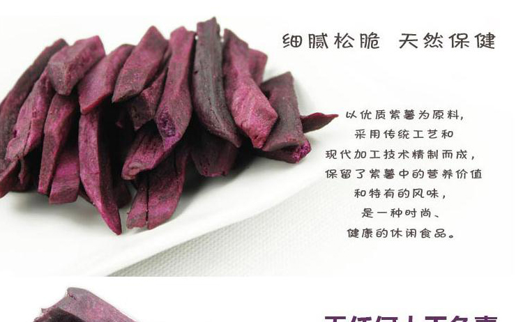 蜜饯果脯 韦芙福建连城特产 香酥脆零食 紫薯条
