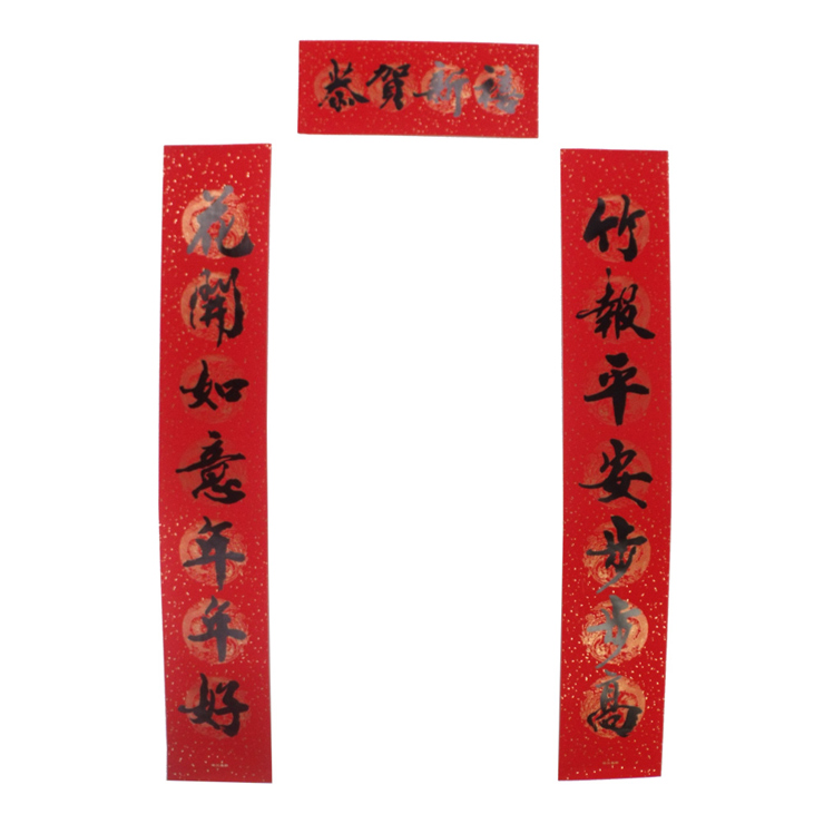 {七言春联名家}.