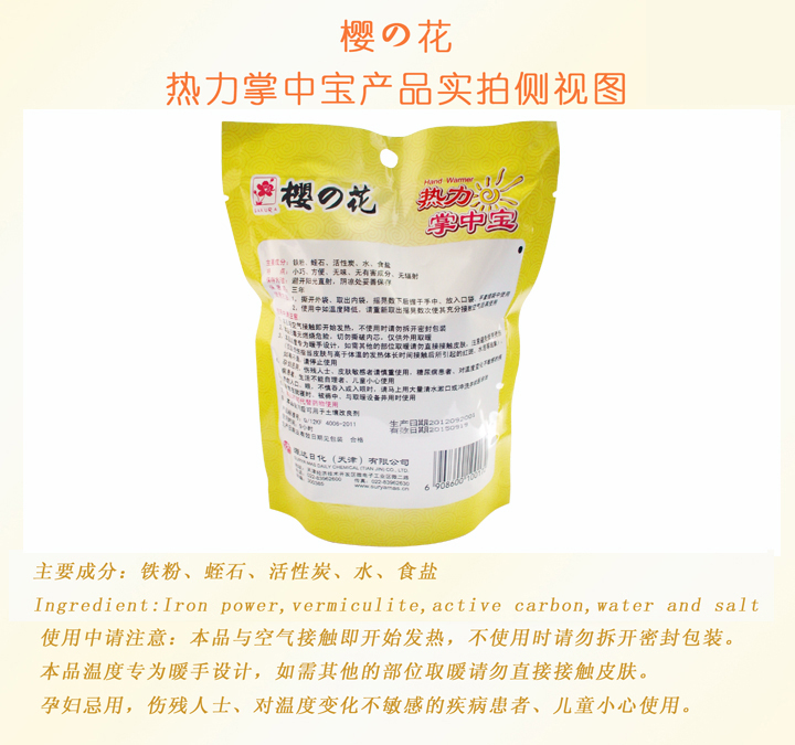 樱之花贴式热力贴暖足贴掌中宝护膝贴保暖贴 热帖暖袋热袋暖宝宝暖宫贴 热力贴1片*10包