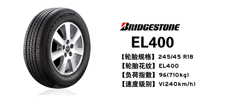 普利司通 轮胎 245\/45 R18 96V EL400(宝马、