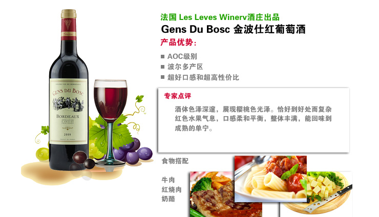 法国原装进口红酒 金波仕波尔多AOC干红葡萄