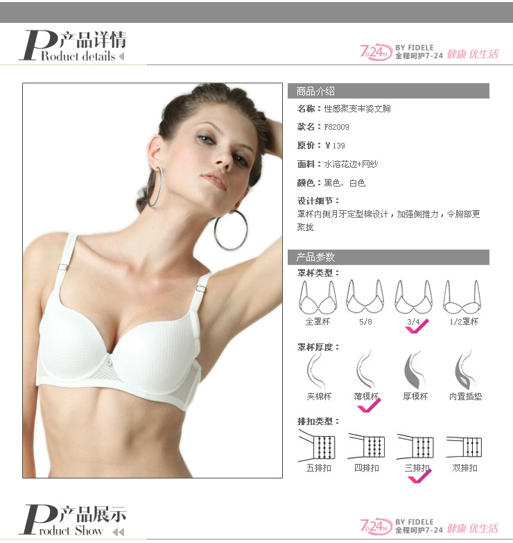 菲黛尔内衣neiyi fidele 黑白<em>主题</em>曲<em>系列</em> 时尚简