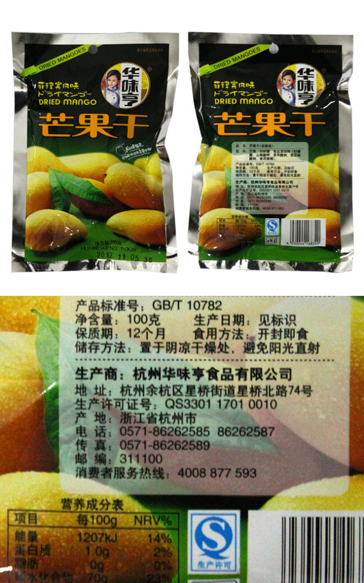 华味亨 芒果干 圣女果干 葡萄干 美味薯条组合