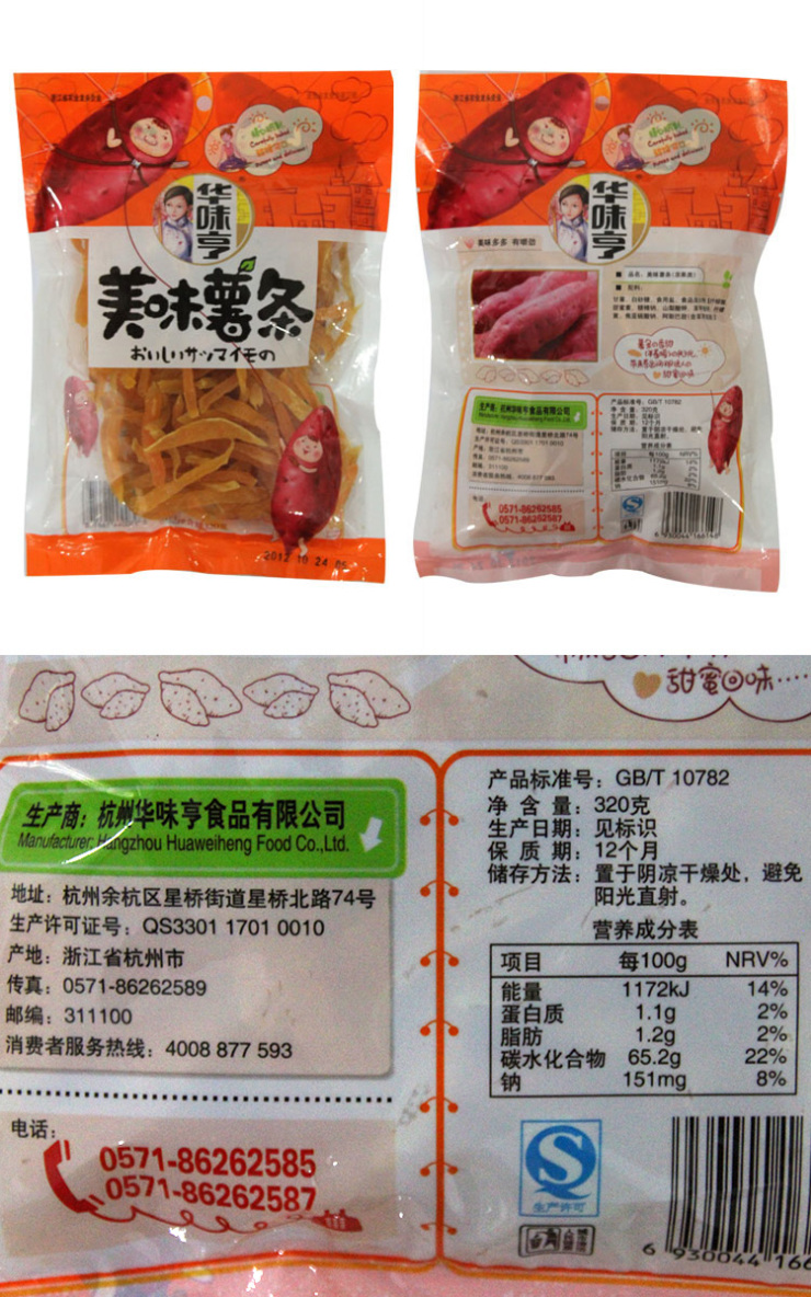 华味亨 芒果干 圣女果干 葡萄干 美味薯条组合