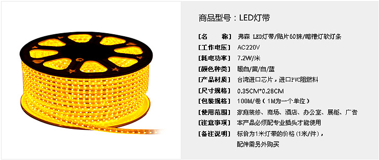 弗森 LED灯带超高亮贴片3528/60P 220V暗槽灯条7w 1米/件 蓝光