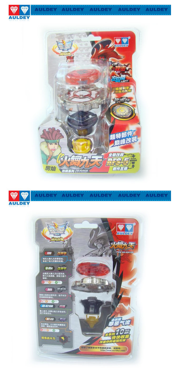 【商品名称】 auldel 战斗王玩具 飓风战魂 改装系列火舞九天604105
