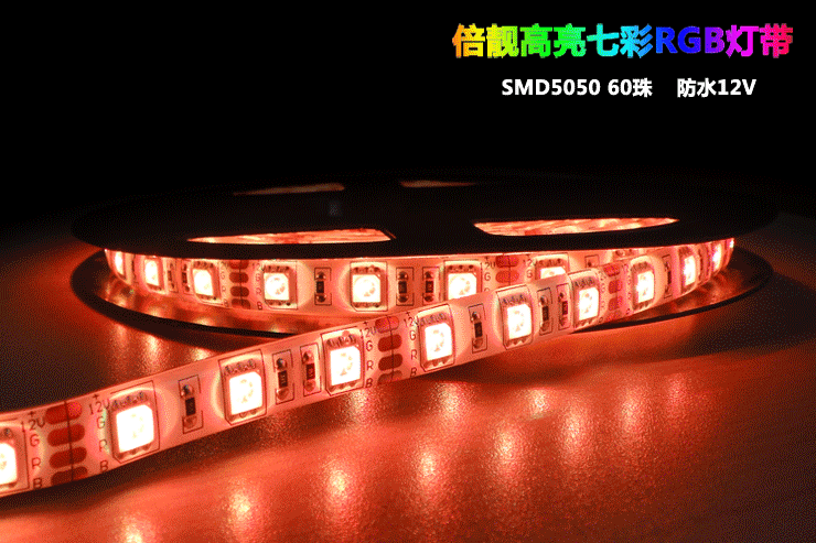 
                                        倍靓照明LED灯带RGB彩色低压灯带控制器                