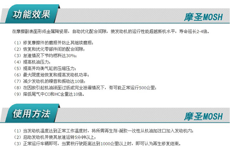 摩圣汽油发动机专用再生剂-凝胶在京东商城的