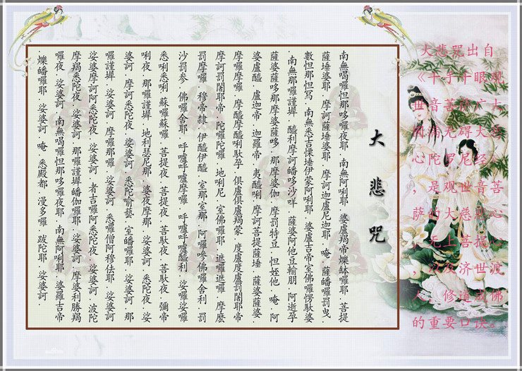 随石随玉 佛经挂饰 护身符-大悲咒在京东商城的