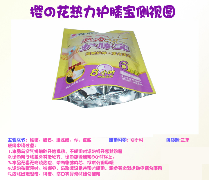 樱之花贴式热力贴暖足贴掌中宝护膝贴保暖贴 热帖暖袋热袋暖宝宝暖宫贴 热力贴1片*10包