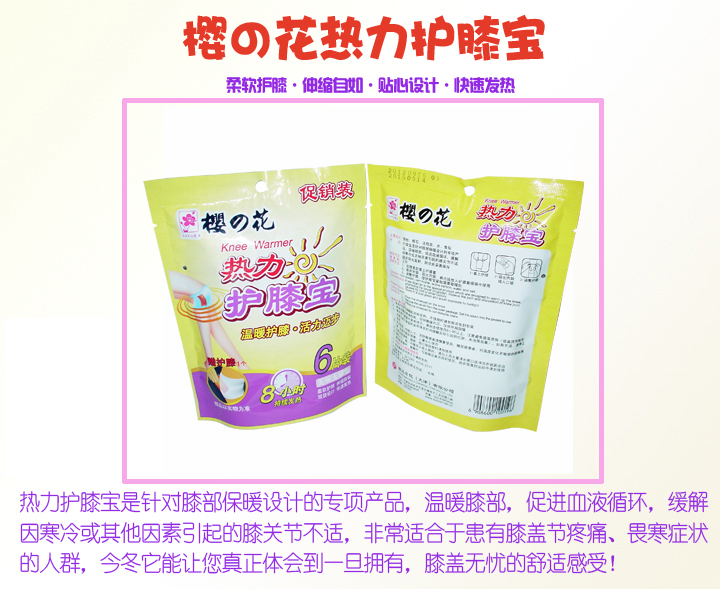 樱之花贴式热力贴暖足贴掌中宝护膝贴保暖贴 热帖暖袋热袋暖宝宝暖宫贴 热力贴1片*10包