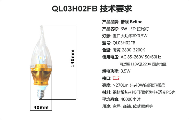 
                                                                                倍靓照明拉尾灯蜡烛灯泡led小螺口仿白炽灯式360度发光E12/e14白光黄光 QL03H02FB 暖黄E12螺口                