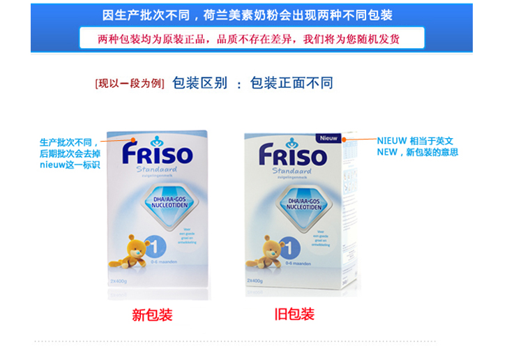 Friso 荷兰美素 荷兰本土1段(0-6个月)奶粉新包