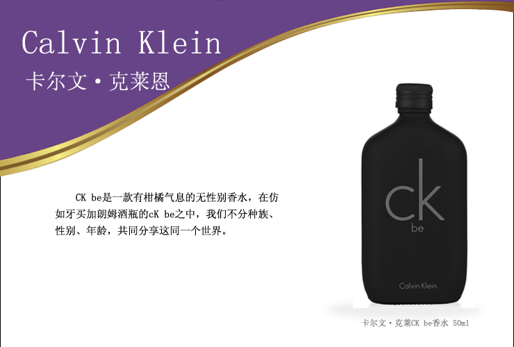 卡尔文克莱CK be香水50ml 价格、套装、试用