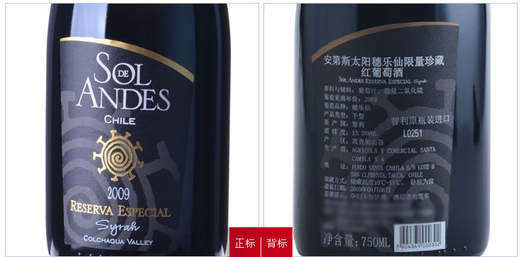 智利Reserva Especial葡萄酒 安第斯太阳穗乐仙