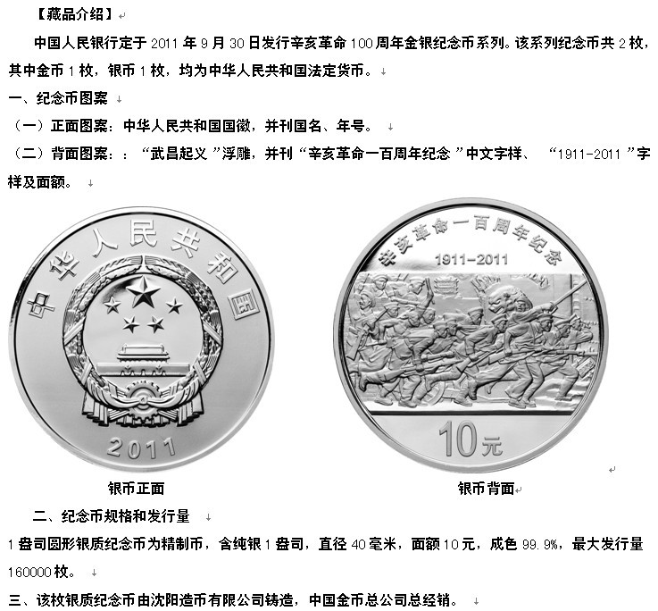 中国金币 辛亥革命100周年纪念银币(1oz银币)