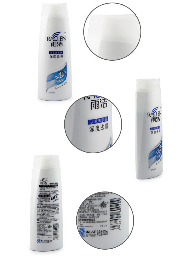 雨洁 深度去屑洗发水200ml价格、套装、试用装