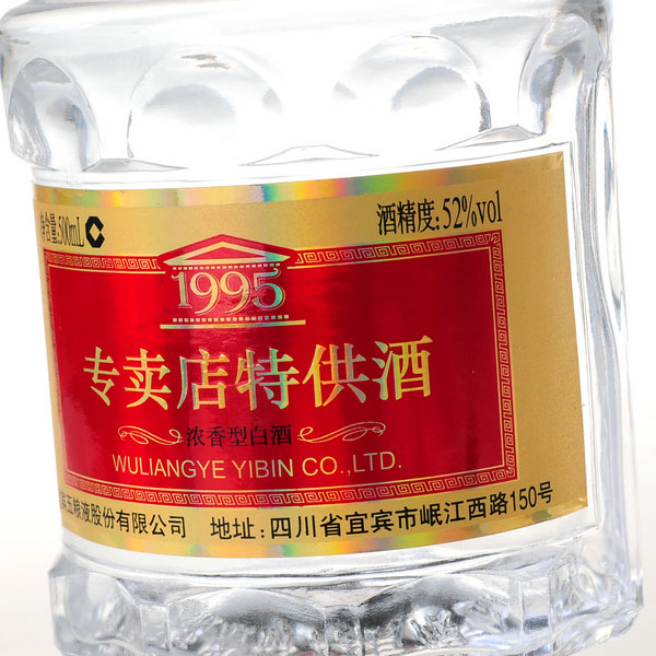 五粮液1995专卖店酒52度500ml 价格\/五粮液1