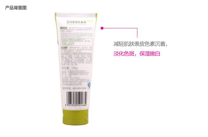 相宜本草INOHERB美白祛斑洁面膏(浓缩型) 10