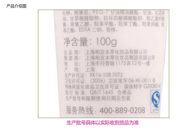 相宜本草INOHERB美白祛斑洁面膏(浓缩型) 10