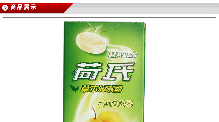 荷氏草本润喉糖 冰糖雪梨口味 20.8g\/盒*6 价格