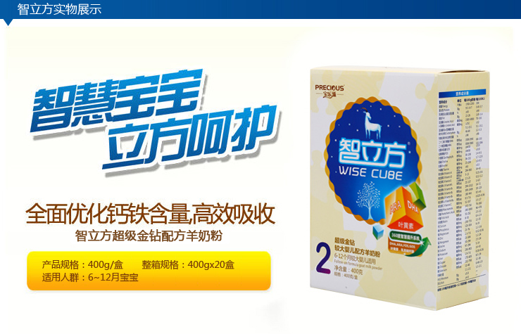 【厂家直销】智立方羊奶粉2段400g 较大婴儿