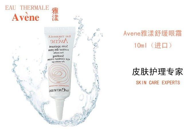 雅漾舒缓眼霜 10ml