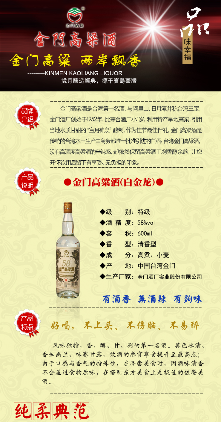 金门高粱酒白金龙58度(一箱600ml×12瓶) 价格