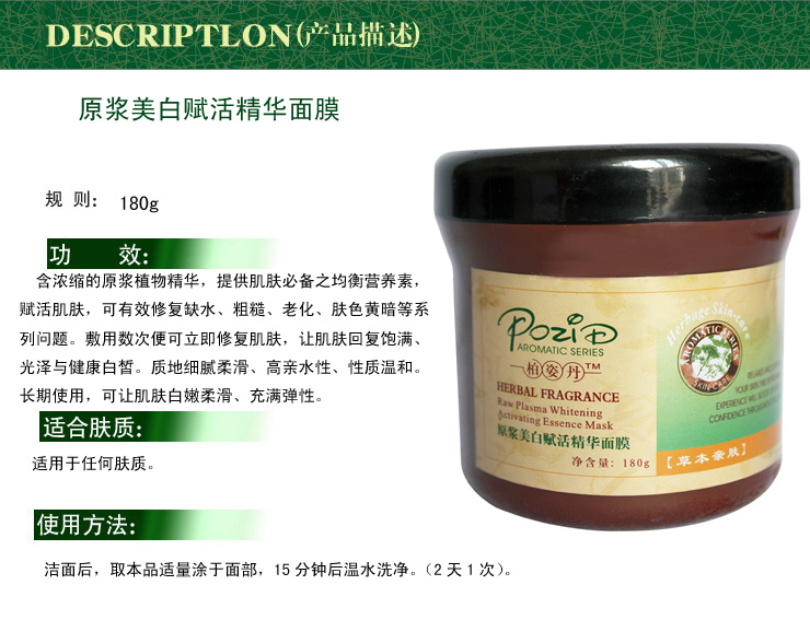 柏姿丹(POZID)原浆美白赋活精华面膜 180g 价