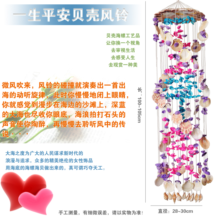 恋美 一生平安贝壳风铃 海螺风铃 创意礼品 精美家居摆件装饰