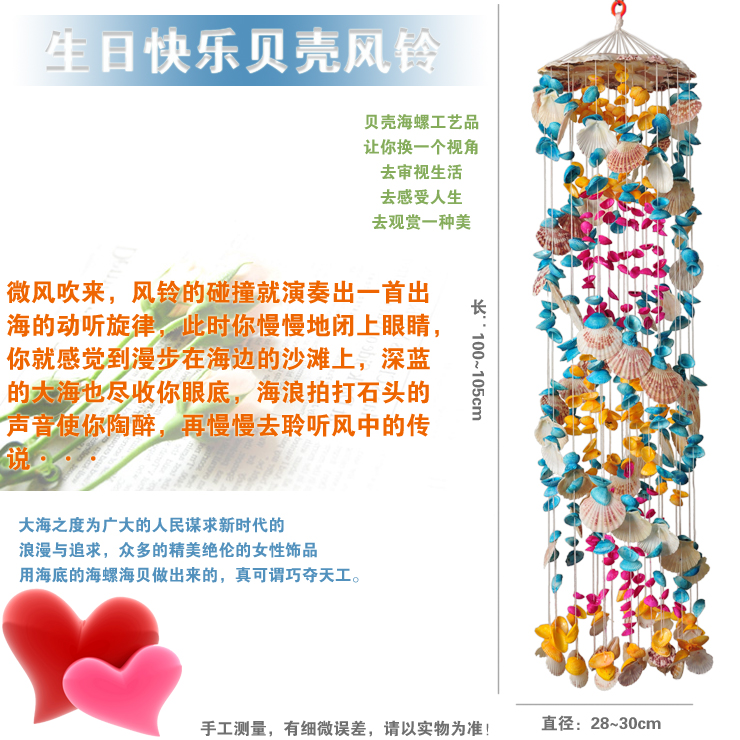 恋美 生日快乐贝壳风铃 海螺风铃 天然手工风铃 创意礼品 精美家居摆件装饰