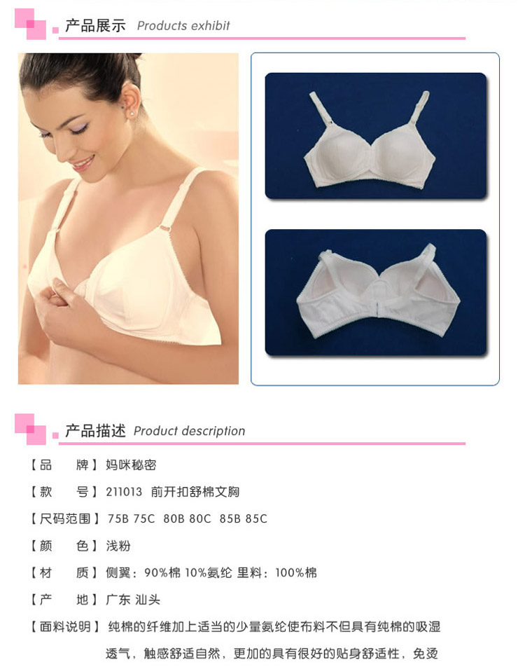 妈咪秘密 孕妇无钢圈纯棉内衣 <em>前开口</em>哺乳<em>文胸</em>