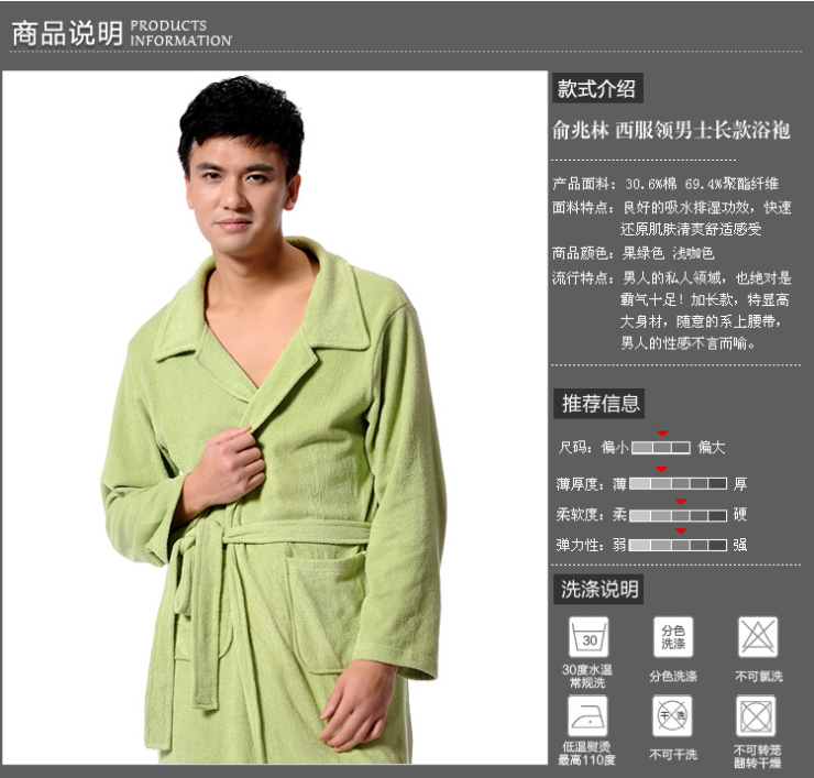 2012新款 俞兆林 亮丽纯色西服领夏季<em>男士</em>浴袍