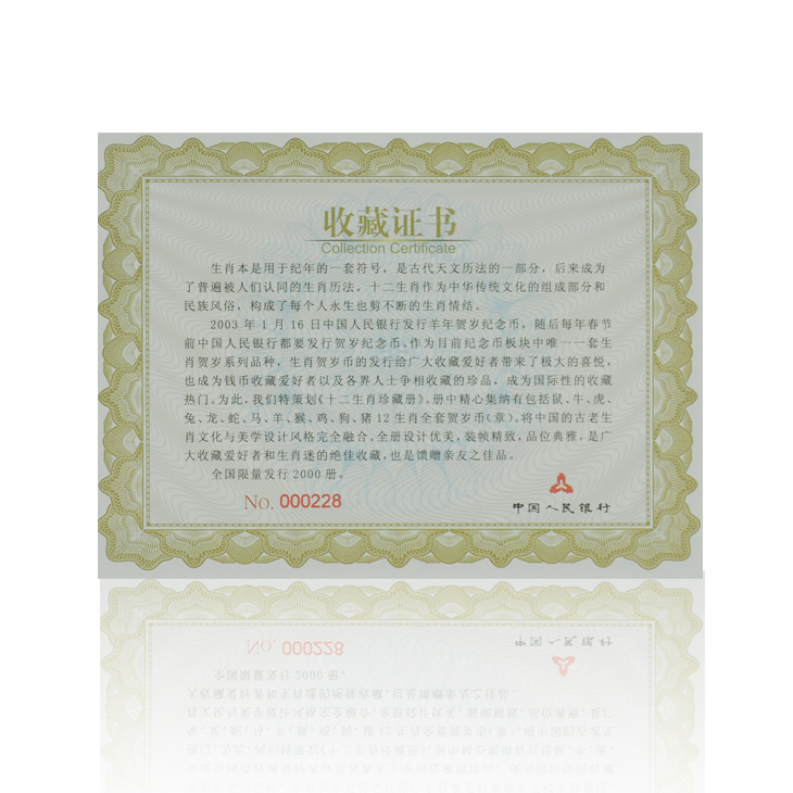 十二生肖纪念币 限量发行 璀璨上市在京东商城