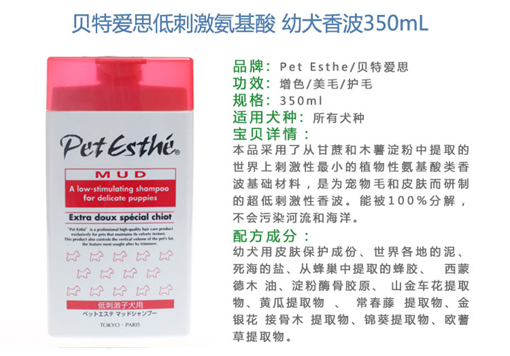 贝特爱思 低刺激氨基酸幼犬香波 350ml在京东商城的价格走势