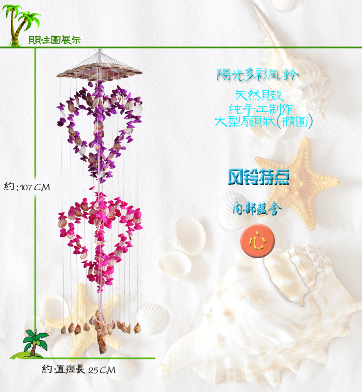 恋美 手工风铃 精美礼品 贝壳风铃 长款风铃 居家挂饰 情人礼物 交心形